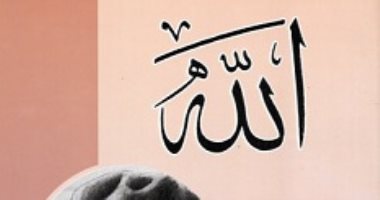 نرشح لك فى رمضان.. كتاب "الله" لعباس محمود العقاد