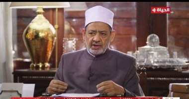 الإمام الطيب: "اللطيف" من أسماء الله الحسنى معناه يدور بين "الخفاء والدقة"