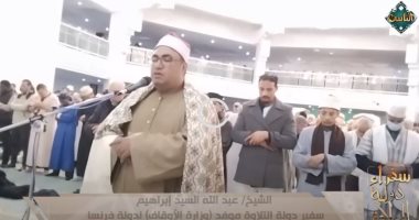 سفراء دولة التلاوة يذيع الصلاة بصوت الشيخ عبد الله السيد من فرنسا.. فيديو