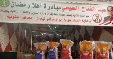 انخفاض أسعار السلع الغذائية.. جولة داخل معرض أهلا رمضان في منوف بالمنوفية