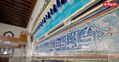 شاهد.. "مملكة الدراويش" يعرض تقريرا عن تاريخ مسجد السيدة نفسية