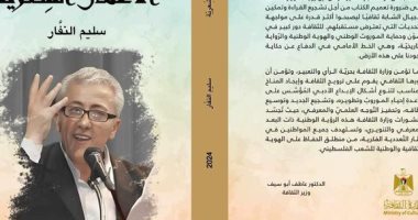 وزارة الثقافة الفلسطينية تصدر الأعمال الشعرية للشاعر الشهيد سليم النفار
