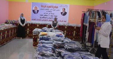 افتتاح معرض العيد فرحة لتوزيع 10 آلاف قطعة ملابس مجانا فى الوادى الجديد