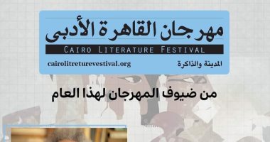 مهرجان القاهرة الأدبى فى دورته الـ6 ينطلق 20 أبريل.. المشاركون والفعاليات