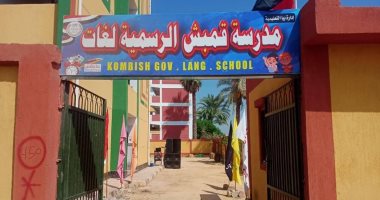 حياة كريمة في بنى سويف.. تفاصيل إنشاء أول مدرسة للغات داخل قرية قمبش