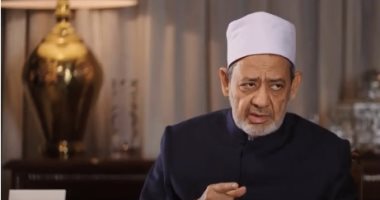 شيخ الأزهر: الله تعالى منحنا الوجود فترة ثم نصير عدما