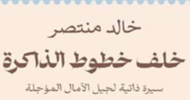 حفل توقيع كتاب خلف خطوط الذاكرة لخالد منتصر بمكتبة مصر العامة
