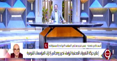 أحمد ناجى قمحة: الصحف والمؤسسات القومية عمود فى معركة الوعى للدولة المصرية