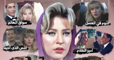 فتاة أحلام التسعينيات.. أعمال شيرين سيف النصر في ذاكرة الدراما.. إنفوجراف