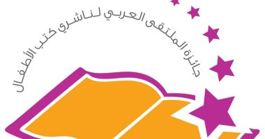 3 مصريين في القائمة القصيرة لجائزة الملتقى لأفضل كتاب الطفل لعام 2024