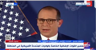 الخارجية الأمريكية: نتخذ جميع الإجراءات لمنع إيران من زعزعة استقرار المنطقة 