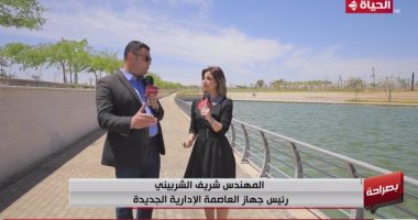 رئيس جهاز العاصمة الإدارية: "النهر الأخضر" أحد أهم المشروعات بالشرق الأوسط