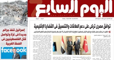 اليوم السابع: توافق مصرى تركى على دعم العلاقات والتنسيق فى القضايا الإقليمية
