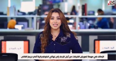 الزمالك فى مهمة جديدة بمشوار الزحف لنهائي الكونفدرالية.. فيديو