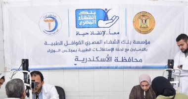 انطلاق القافلة الطبية بوحدة صحة البيطاش غرب الإسكندرية