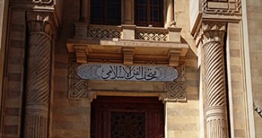 صورة وحكاية.. متحف الفن الإسلامي منارة للفنون والحضارة الإسلامية على مر العصور