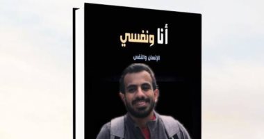 "أنا ونفسي".. رواية جديدة لـ جيلبير القاعي عن شبح الجاثوم