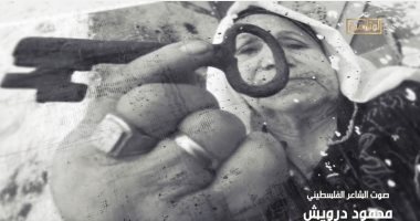 الشاعر الفسلطينى محمود درويش يزين برومو ما وراء النكبة على الوثائقية.. فيديو