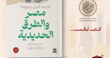 مصر والطرق الحديدية كتاب جديد لـ محمد أمين حسونة عن بيت الحكمة