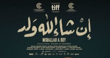 عرض الفيلم الأردني "إن شاء الله ولد" ضمن فعاليات مهرجان مالمو اليوم