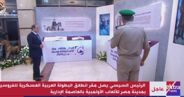 بث مباشر.. الرئيس السيسي يشهد افتتاح البطولة العربية العسكرية للفروسية