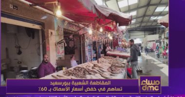منسق مبادرة مقاطعة الأسماك في بورسعيد: مستمرون حتى شم النسيم