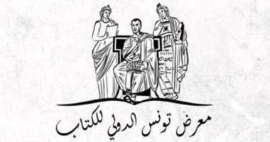 رئيس الناشرين التونسيين: حضور قوى لمصر فى معرض تونس للكتاب هذا العام