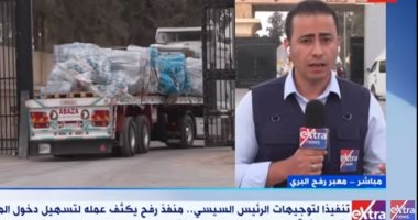 مراسل إكسترا نيوز: أكثر من 4000 شاحنة مساعدات دخلت معبر رفح منذ أبريل