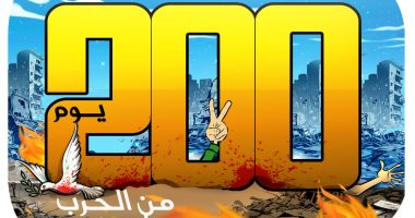 200 يوم من الحرب على غزة فى كاريكاتير اليوم السابع