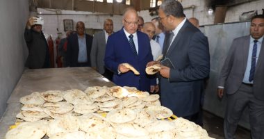محافظ القاهرة يفاجئ المخابز لمتابعة تخفيض أسعار الخبز