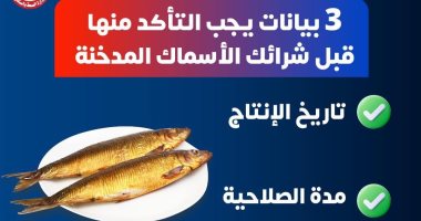 وزارة الصحة تكشف 3 بيانات مهمة يجب التأكد منها عند شراء الأسماك المملحة