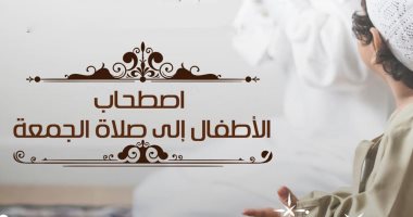 مركز الأزهر للفتوى يوضح حكم اصطحاب غير البالغين إلى المسجد لصلاة الجمعة