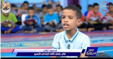 "مصر تستطيع" يسلط الضوء على طفل موهبة فى حفظ القرآن برقم الآية ومكانها وسبب نزولها