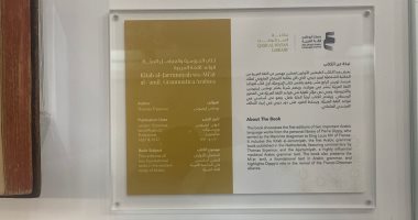 نوادر الكتب في معرض أبوظبي للكتاب.. كتاب الجرومية وقواعد اللغة العربية