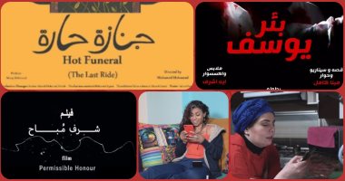 10 أفلام مصرية تشارك فى مهرجان لبنان السينمائى الدولى للأفلام القصيرة