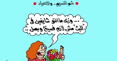 شم النسيم والفسيخ والورد والبث المباشر في كاريكاتير اليوم السابع
