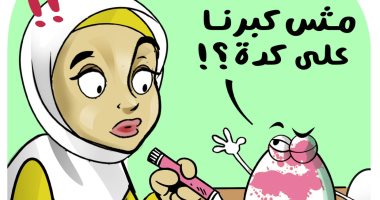 مش كبرنا على كده.. المصريون يحتفلون بشم النسيم بتلوين البيض (كاريكاتير)