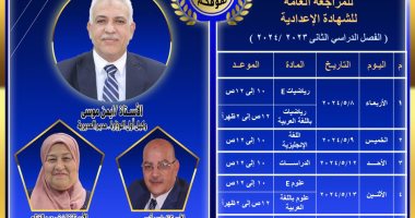 مديرية تعليم القاهرة تعلن مواعيد بث المراجعات النهائية للشهادة الإعدادية