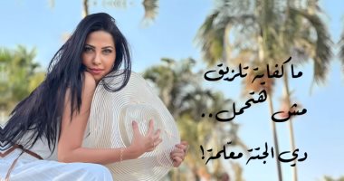 ياسمين جمال تطلق أغنية "أفورة أفورة".. فيديو وصورة