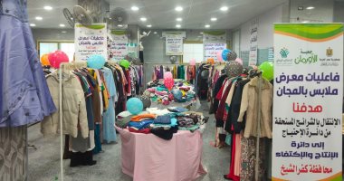 معرض لتوزيع الملابس الجديدة مجانًا بمركز كفرالشيخ.. صور