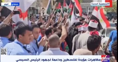 الآلاف يتظاهرون بالجيزة وسوهاج لدعم فلسطين وجهود الرئيس السيسى