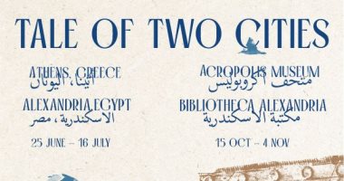 انطلاق معرض "قصة مدينتين" بمتحف الأكروبوليس ومكتبة الإسكندرية