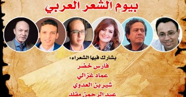 أمسية شعرية احتفالاً بيوم الشعر العربي في المسرح الصغير