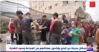 سكان مدينة دير البلح يعانون من المجاعة وسوء التغذية.. تقرير لـ إكسترا نيوز