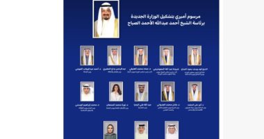 حكومة الكويت الجديدة 