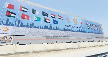 مركز الاتصال الوطنى بالبحرين يرحب بضيوف المملكة من القادة العرب.. فيديو