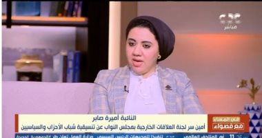 النائبة أميرة صابر: المفاوض المصرى تحمل الكثير من أجل الوصول لهدنة واتفاق