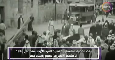 "اليوم" يستعرض موقف مصر المدافع الأول عن القضية الفلسطينية