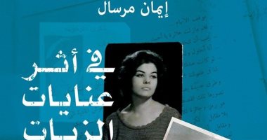 فوز الكاتبة المصرية إيمان مرسال بجائزة جيمس تايت الأدبية لعام 2024