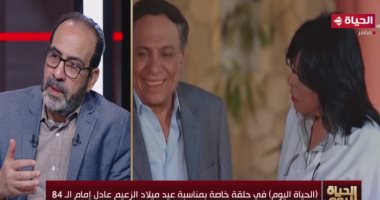 مدير مهرجان القاهرة السينمائى الدولى: الطاقة الكوميدية لدى عادل إمام هائلة